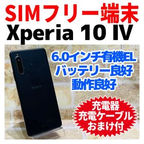 SIMフリー Xperia 10 Ⅳ 128GB ブラック 電池良好
