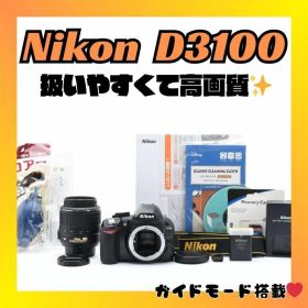 ❤️初心者でも本格的に❤️Nikon D3100❤️説明書つき❤️