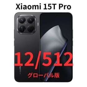 Xiaomi 15T ブラック 新品 59,980円 中古 56,000円 | ネット最安値の