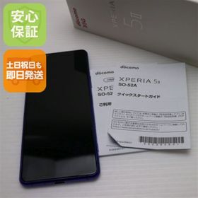エクスペリア(Xperia)の超美品 SO-52A Xperia 5 II パープル M666(スマートフォン本体)