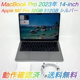 【良品】MacBook Pro 2023年 14インチ M2 Pro 512GB