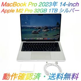 【良品】MacBook Pro 2023年 M2 Pro 32GB 1TB ★