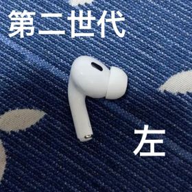 【美品】Apple 正規品 AirPods Pro 2 第ニ世代 左 耳のみ