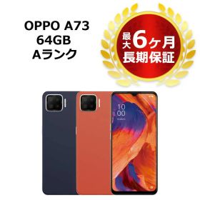 中古 OPPO A73 SIMフリー 本体 Aランク 最大1年間保証【スマホとタブレット販売のダイワン】