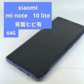 Xiaomi Mi Note 10 Lite 本体 背面ヒビ有