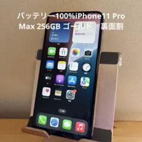 バッテリー100%iPhone11 Pro Max 256GB ゴールド 裏面割