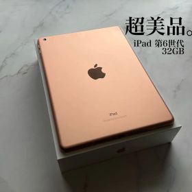 【超美品】Apple iPad 第6世代 Wi-Fi 32GB