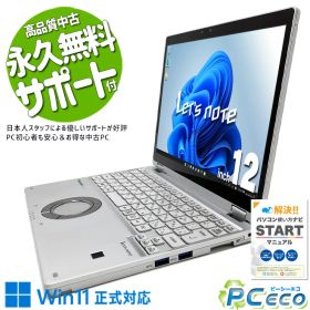 【買い替え応援★3000円off】 レッツノート 中古 CF-QV8T11VS Office付き Win11正式対応 タッチ タブレット 営業 対面業務 持ち運び 訳あり Windows11 Pro Panasonic Let's note Corei5 8GBメモリ 12型 中古 パソコン ノートパソコン