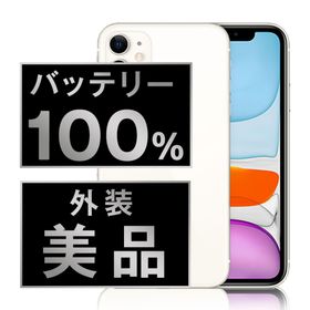 アップル(Apple)のバッテリー新品 iPhone11 64GB ホワイト SIMフリー 本体 Aランク スマホ iPhone 11 アイフォン アップル apple 【送料無料】 ip11mtm1028a(スマートフォン本体)