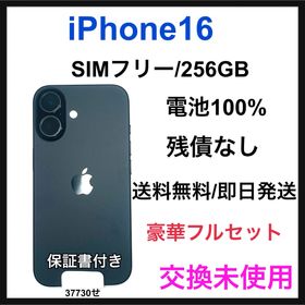 交換未使用 iPhone 16 256GB SIMフリー ブラック 本体(スマートフォン本体)
