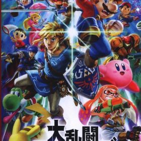 NS 大乱闘スマッシュブラザーズ SPECIAL