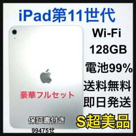 S 99% iPad 第11世代 256GB シルバー Wi-Fi 本体