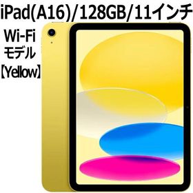 【2025年製】Apple iPad 本体 新品 第11世代 11型 IPS イエロー MD4D4J/A A16 5コア 128GB Wi-Fi 6 iPad OS 18 USB-C 超広角カメラ 指紋認証 Yellow