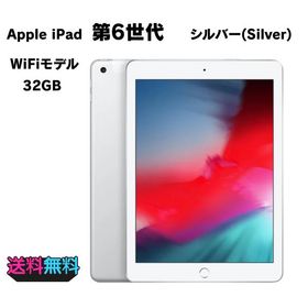 美品 電池81％ Apple iPad 第6世代 Wi-Fi 32GB シルバー【動作確認・初期化済み】