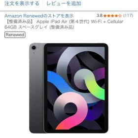 iPad Air 第4世代 最大容量100% セルラー