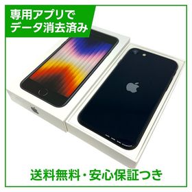 【バッテリー98%】iPhone SE（第3世代）64GB ミッドナイト SIMフリー au版