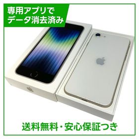 【バッテリー97%】iPhone SE（第3世代）64GB スターライト SIMフリー au版