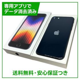 【バッテリー96%】iPhone SE（第3世代）64GB ミッドナイト SIMフリー au版