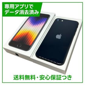 【バッテリー84%】iPhone SE（第3世代）64GB ミッドナイト SIMフリー