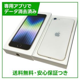 【バッテリー88%】iPhone SE（第3世代） 256GB スターライト SIMフリー
