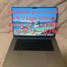 MacBook Pro 16インチ 32GB SSD 1TB M1 Max