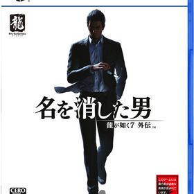 PS5 龍が如く7外伝 名を消した男