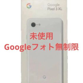 【激レア未使用】Pixel 3 XL 128GB 無限フォト