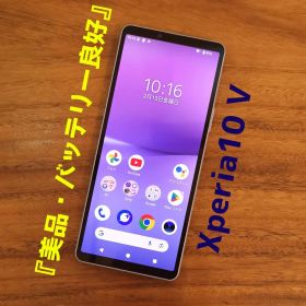 『美品・バッテリー良好』SONY Xperia10 Ⅴ 128G『SIMフリー』