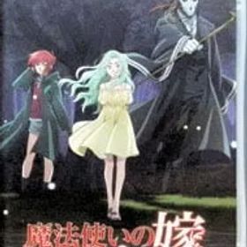 Switch／魔法使いの嫁 盛夏の幻と夢見る旅路