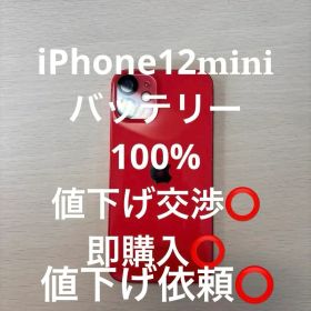 iPhone12miniレッドバッテリー100%