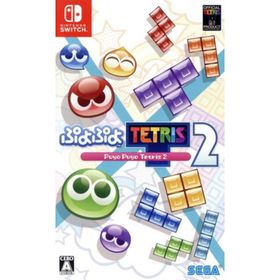 ぷよぷよテトリス２／ＮｉｎｔｅｎｄｏＳｗｉｔｃｈ(家庭用ゲームソフト)
