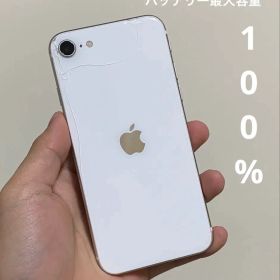 【バッテリー最大容量100%】 iPhone SE2 ホワイト 128GB