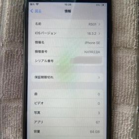 iPhone SE2 SIMフリー ブラック 64GB