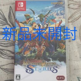 【新品未開封】Switch モンスターハンター ストーリーズ