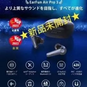【新品】EarFun Air Pro 3 ANC搭載完全ワイヤレスイヤホン