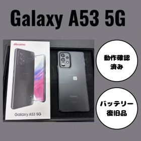 Galaxy A53 5G 新品 24,800円 中古 11,000円 | ネット最安値の価格比較
