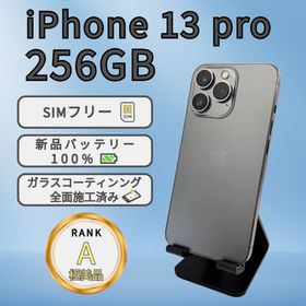 アップル(Apple)のiPhone13 pro 256GB グラファイト SIMフリー 本体 A極美品(スマートフォン本体)