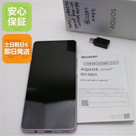 安心保証 超美品 SIMフリー AQUOS sense7 SH-M24 ライトカッパー