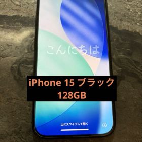 iPhone15 本体 128gb ブラック SIMフリー