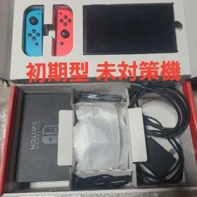 Nintendo Switch 未対策機 一式 2017年 ニンテンドースイッチ