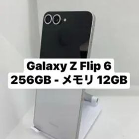 Galaxy Z Flip 6 256GB メモリ12GB 47475