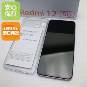 安心保証 新品同様 Redmi 12 5G XIG03 ポーラーシルバー