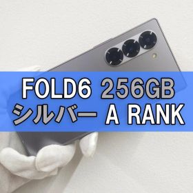 Galaxy Z FOLD6 256GB シルバー SIMフリー【A級】