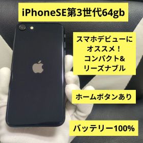 102 iPhone se3 第3世代 64gb SIMフリー 黒 ブラック