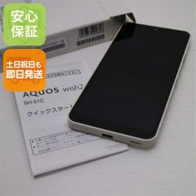 超美品 AQUOS wish2 SH-51C ホワイト スマホ 白ロム 土日祝発送OK 02000