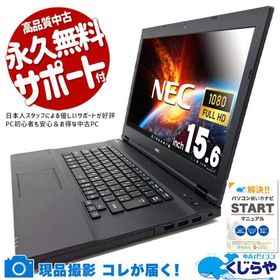 中古ノートパソコン Office付き Windows11 NEC VersaPro VKM17X-3 Corei5 8GB 15.6型 中古パソコン