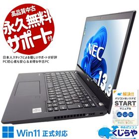 中古ノートパソコン Office付き Windows11 NEC VersaPro VKM17B-9 Corei5 8GB 13.3型 中古パソコン