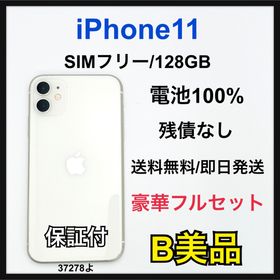 アップル(Apple)のB 100% iPhone 11 128 GB SIMフリー ホワイト 本体(スマートフォン本体)