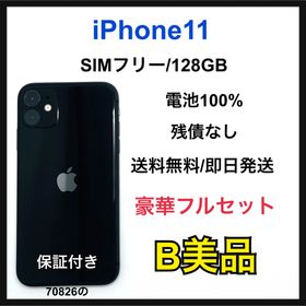 【B】iPhone 11 128GB SIMフリー ブラック 本体(スマートフォン本体)