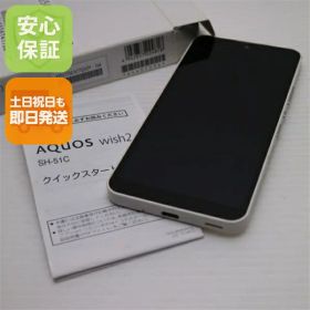 【中古】安心保証 超美品 AQUOS wish2 SH-51C ホワイト スマホ 白ロム 中古土日祝発送OK